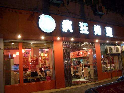 灵山bt烤翅店