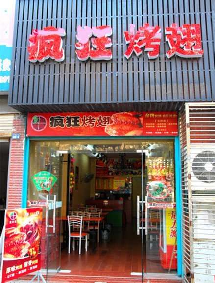 灵山串烤