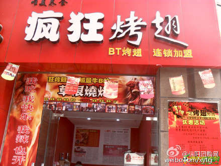 灵山变态辣鸡翅